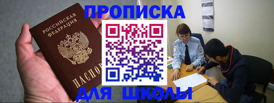 прописка ребенка в Кашире