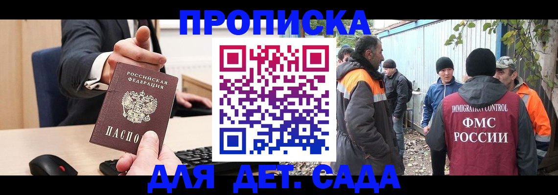 прописка ребенка в Кашире
