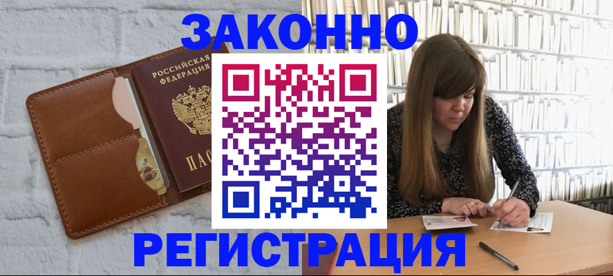 временная регистрация законно в Кашире